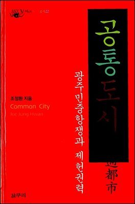 공통도시