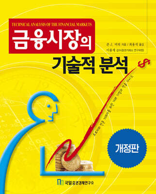 금융시장의 기술적 분석