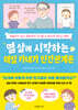 열 살에 시작하는 데일 카네기 인간관계론