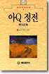 아Q정전 외