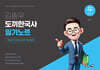 2026 김종우 도끼한국사 필기노트
