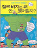 헐크 바지는 왜 안 찢어질까?