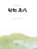 남명 조식