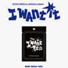 스테이씨 (STAYC) - 스페셜 싱글앨범 : I WANT IT [MINI PACK  Ver.]