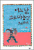 어느날, 크로마뇽인으로부터