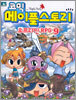 코믹 메이플스토리 오프라인 RPG 9