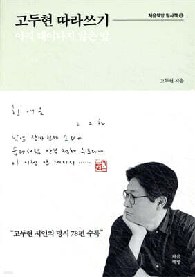 고두현 따라쓰기