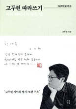 고두현 따라쓰기