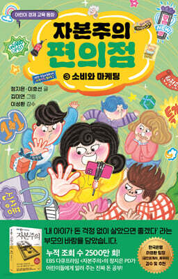 자본주의 편의점 3