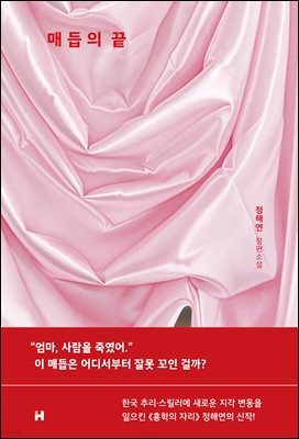 매듭의 끝