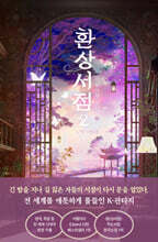 환상서점 2