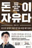 돈이 자유다