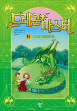 드래곤 마스터 14 스프링 드래곤의 땅