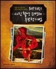 101가지 사진 촬영 조명과 후보정 기법