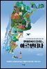 반대라서 더 끌리는, 아르헨티나