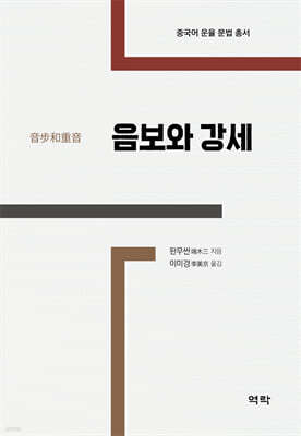 음보와 강세