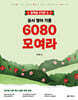 2026 곽지영 영어 공시 영어 기출 6080 모여라