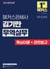 2026 해커스관세사 김기만 무역실무 (핵심이론+관련법규)