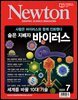 월간 뉴턴 Newton 2025년 07월호