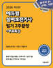 2026 에듀윌 설비보전기사 필기 2주끝장+무료특강