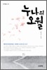 누나의 오월