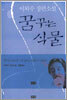 꿈꾸는 식물