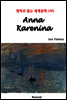 Anna Karenina - 영어로 읽는 세계문학 195