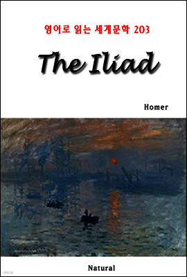 The Iliad - 영어로 읽는 세계문학 203