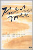 젊은 날의 깨달음