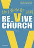 RE_VIVE CHURCH(리바이브 처치) : 살아 움직이는 교회