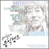 [2CD] 배철수의 음악캠프: 브리트니, 크리스티나 부터 블랙 아이드 피스, 마룬 5까지 2000년대 대표 곡