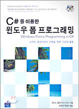 C#을 이용한 윈도우 폼 프로그래밍