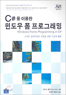 C#을 이용한 윈도우 폼 프로그래밍