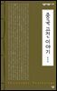 중국 고전 이야기