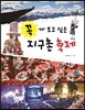 꼭 가보고 싶은 지구촌 축제