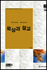 묵상과설교 2014년 10월호