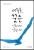 세월호, 꿈은 잊혀지지 않습니다