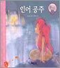 인어 공주