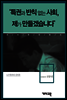 노무현4 -"특권과 반칙 없는 사회, 제가 만들겠습니다"