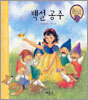 백설 공주