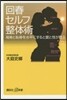 回春セルフ整體術 尾骨と恥骨を水平にする