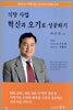 식당사업 혁신과 오기로 성공하기