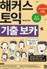 해커스 토익 기출 VOCA (보카)