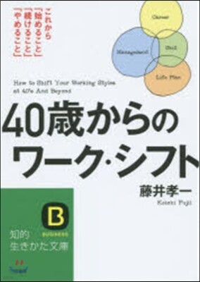 40歲からのワ-ク.シ-ト