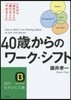 40歲からのワ-ク.シ-ト