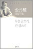 작은 글쓰기, 큰 글쓰기