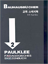 교육 스케치북