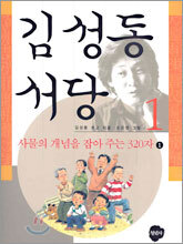 김성동 서당 1
