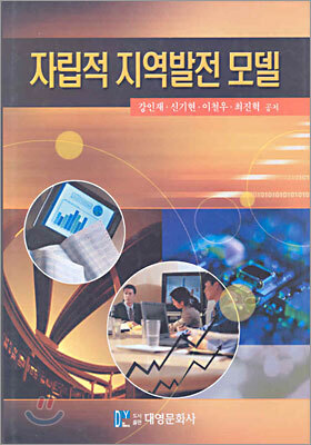 자립적 지역발전 모델