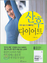 산후 다이어트